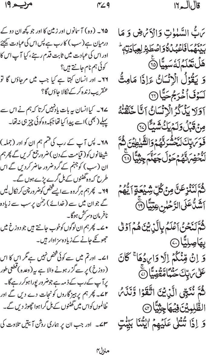 www.algillani.com پارہ - 16