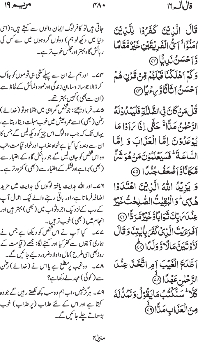 www.algillani.com پارہ - 16
