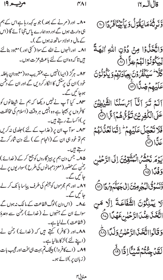 www.algillani.com پارہ - 16