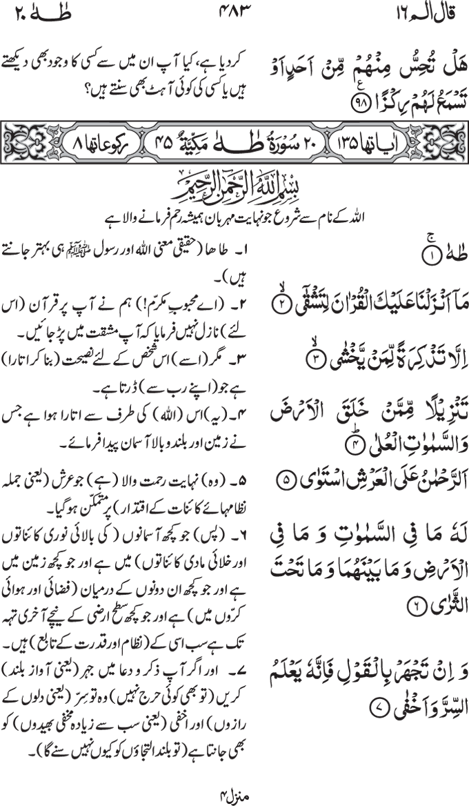 www.algillani.com پارہ - 16