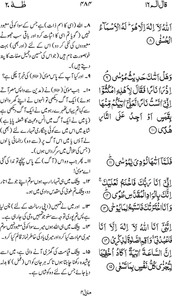 www.algillani.com پارہ - 16