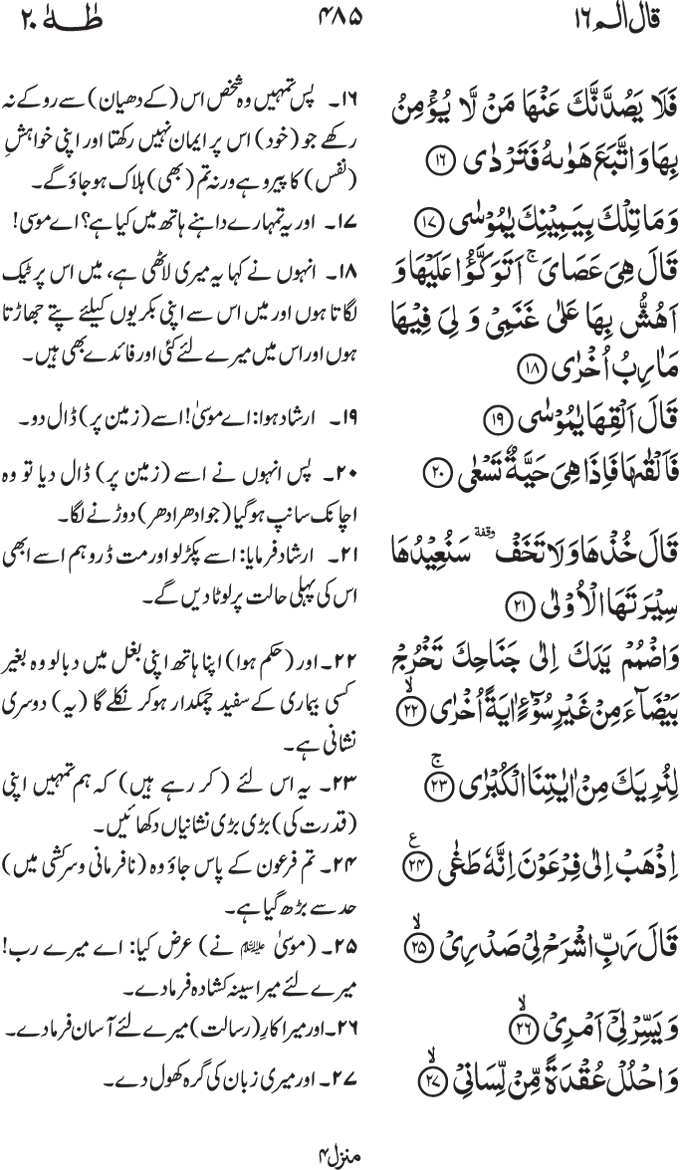 www.algillani.com پارہ - 16