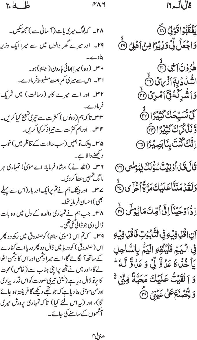 www.algillani.com پارہ - 16