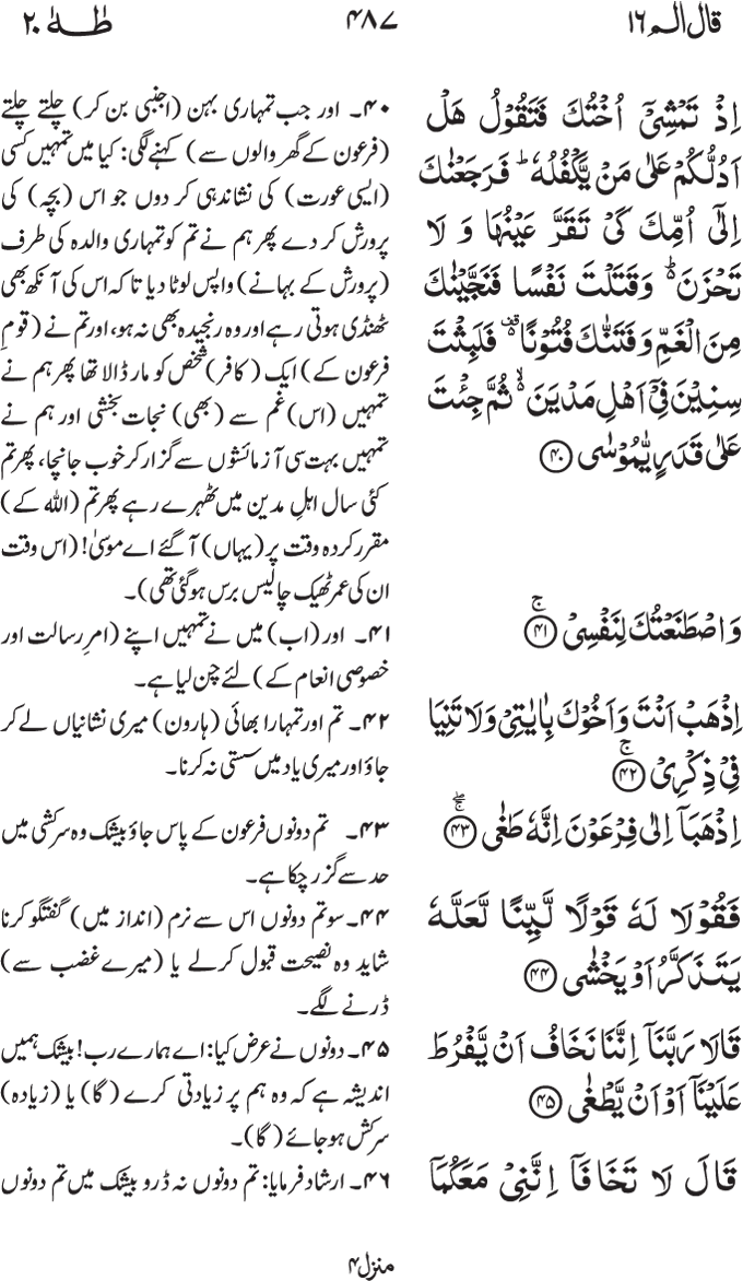 www.algillani.com پارہ - 16