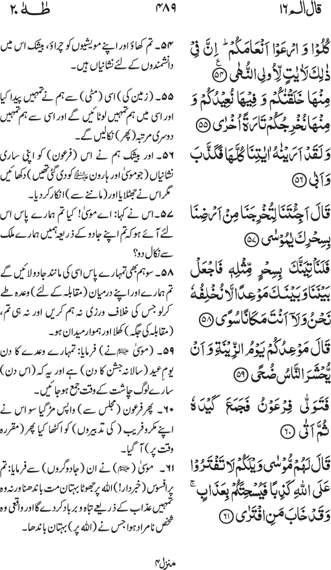 www.algillani.com پارہ - 16