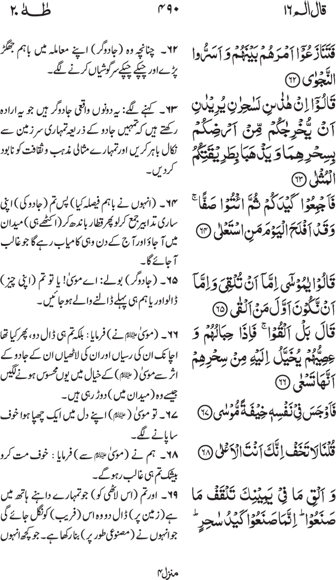 www.algillani.com پارہ - 16