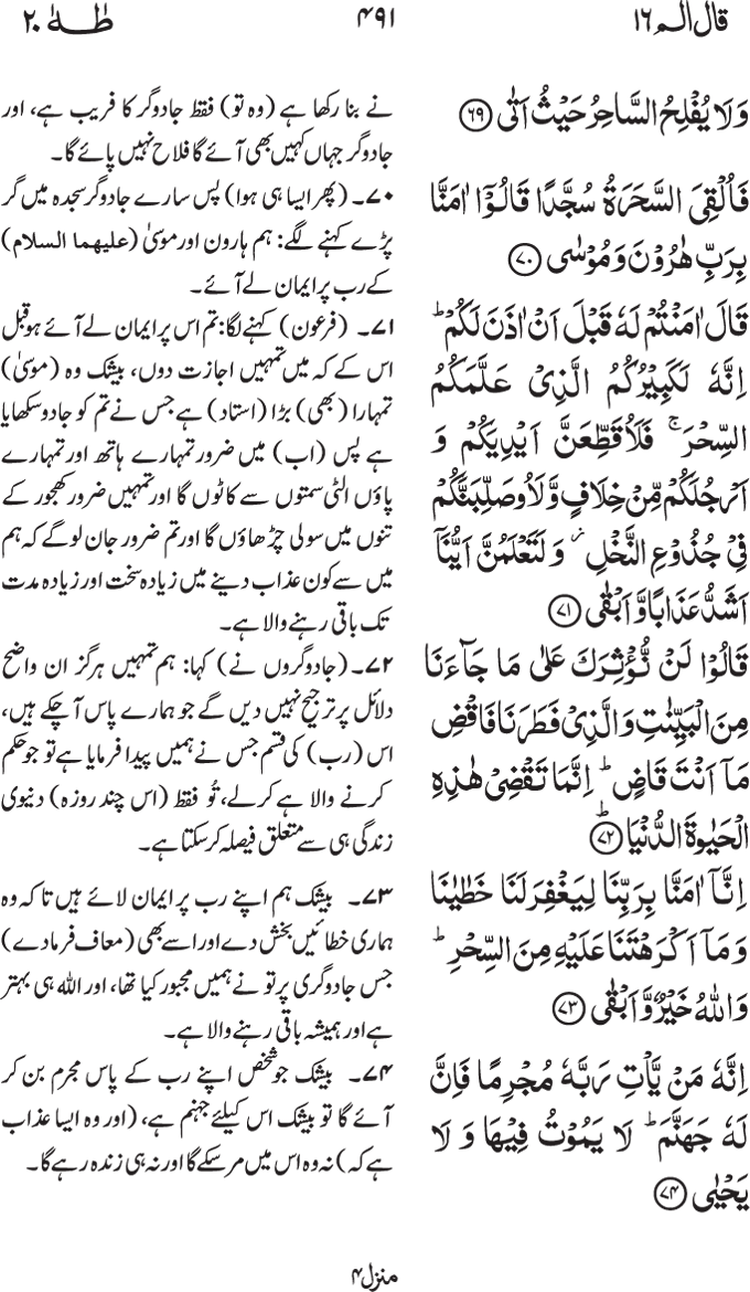 www.algillani.com پارہ - 16