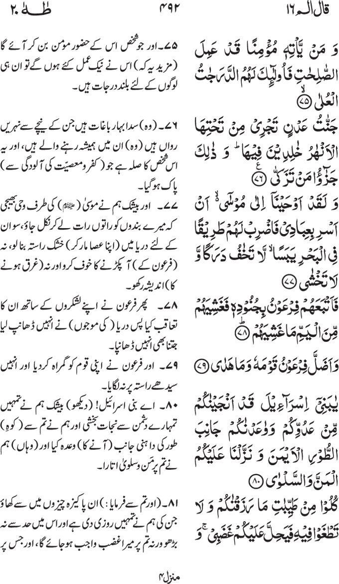 www.algillani.com پارہ - 16