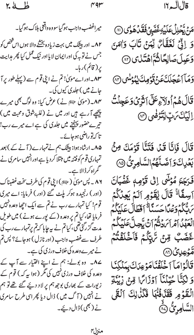 www.algillani.com پارہ - 16