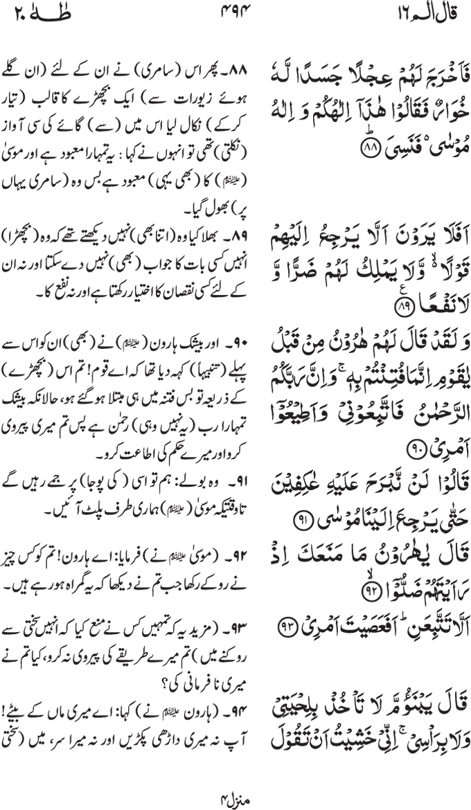 www.algillani.com پارہ - 16