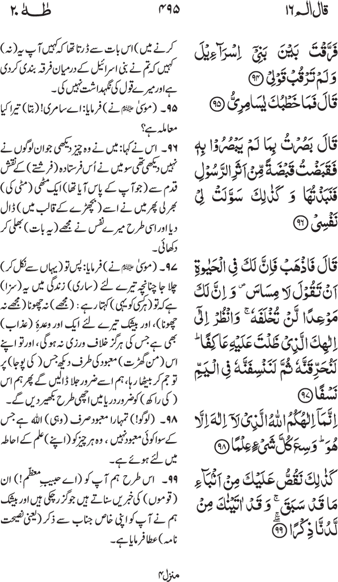 www.algillani.com پارہ - 16