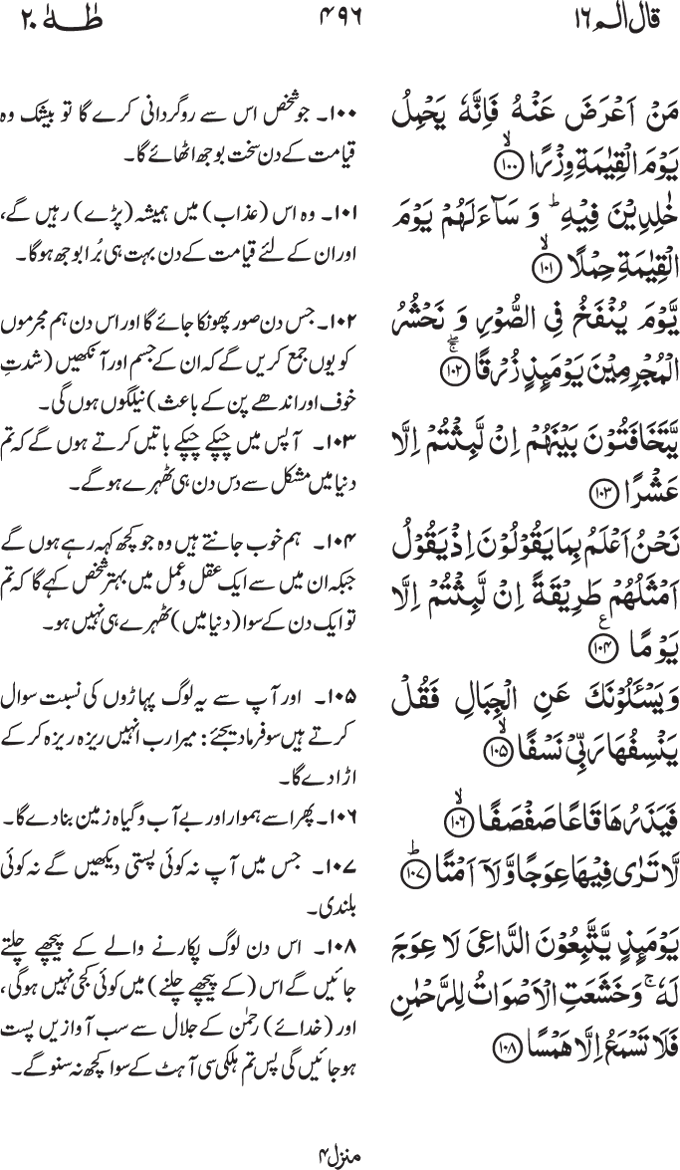 www.algillani.com پارہ - 16
