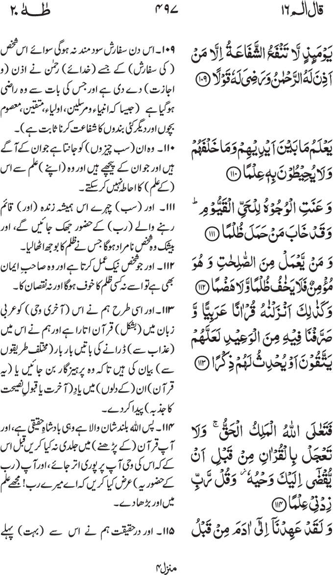 www.algillani.com پارہ - 16