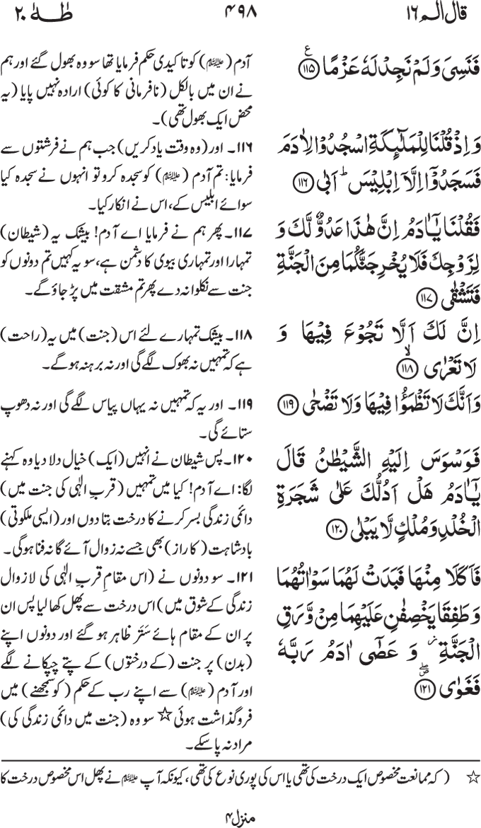 www.algillani.com پارہ - 16