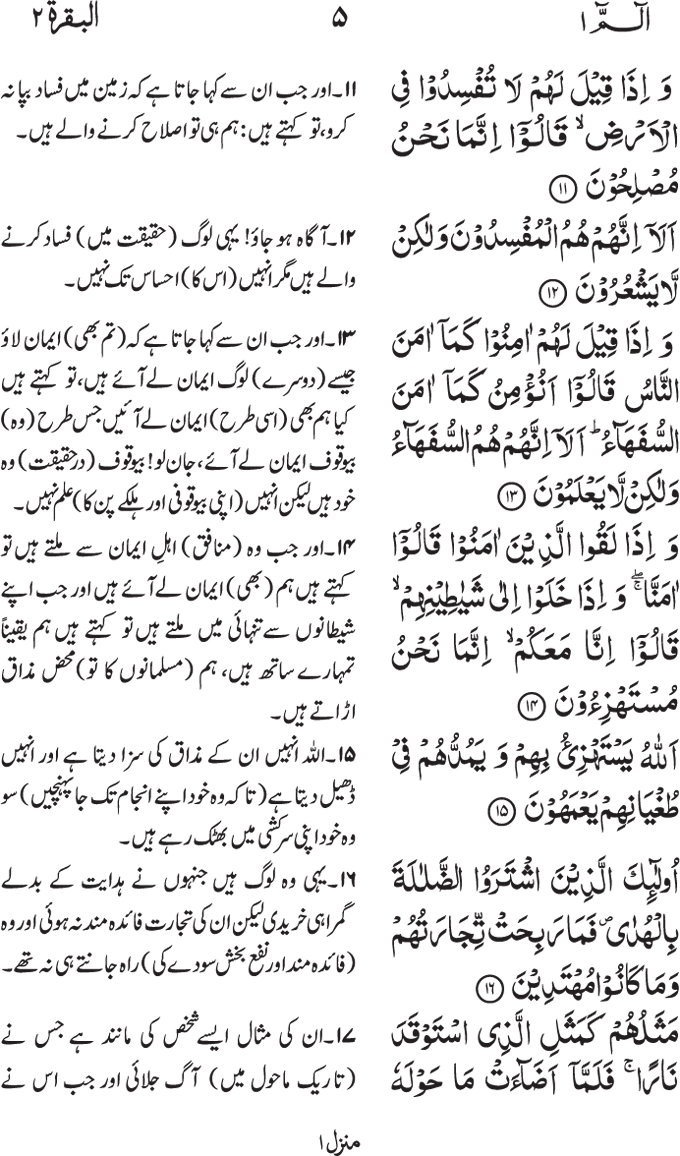 www.algillani.com پارہ - 1