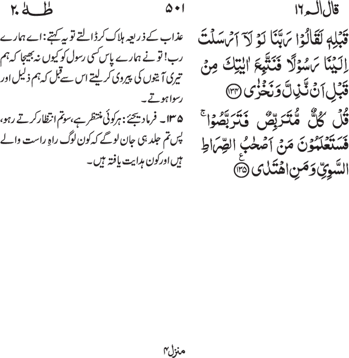 www.algillani.com پارہ - 16