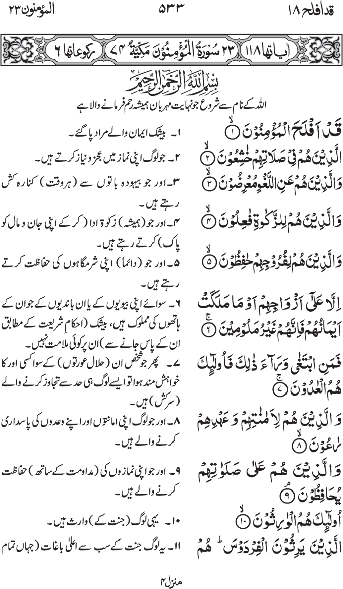 www.algillani.com پارہ - 18