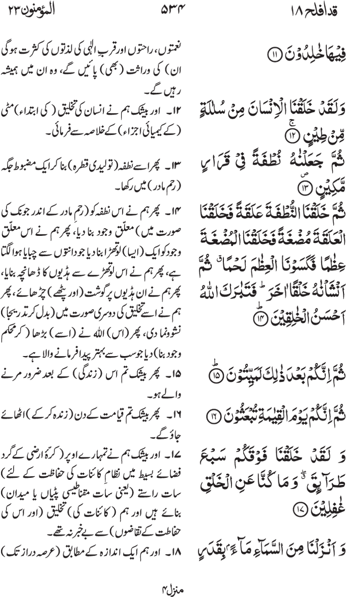 www.algillani.com پارہ - 18