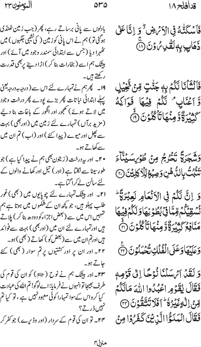 www.algillani.com پارہ - 18