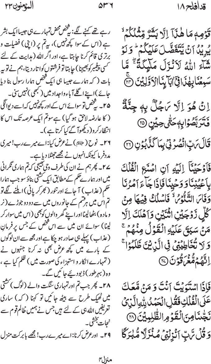 www.algillani.com پارہ - 18