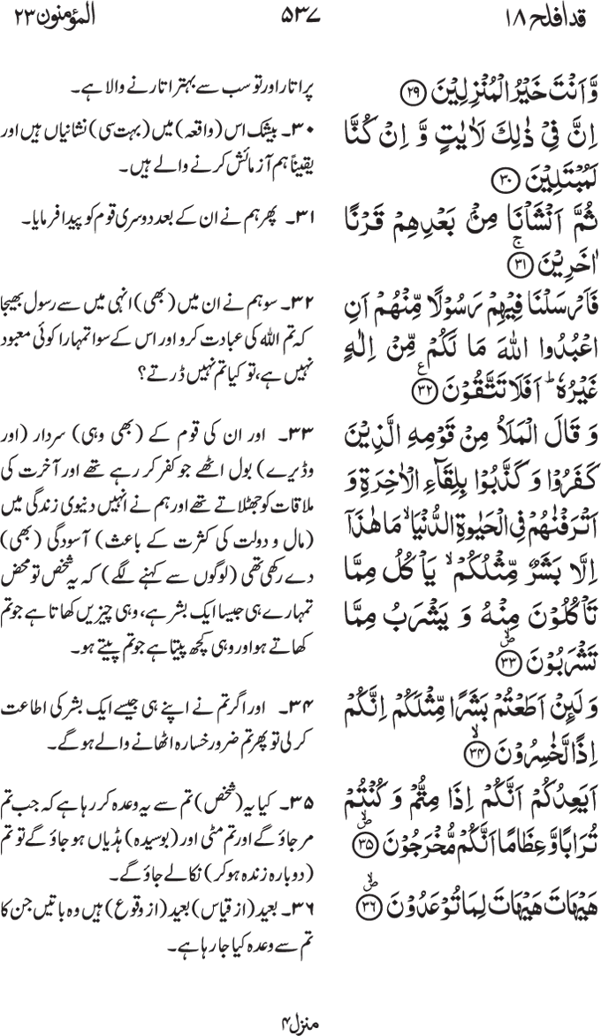www.algillani.com پارہ - 18