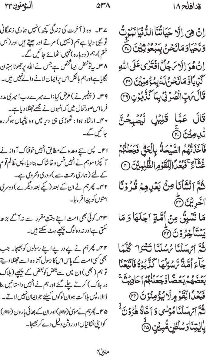 www.algillani.com پارہ - 18