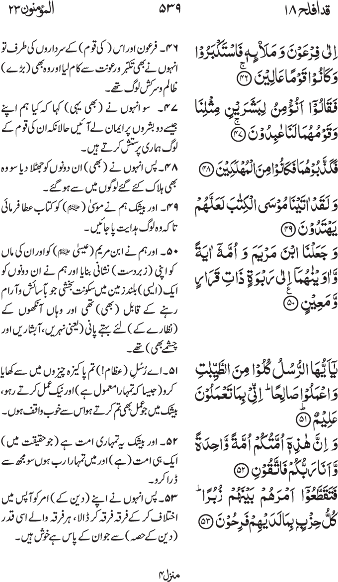 www.algillani.com پارہ - 18
