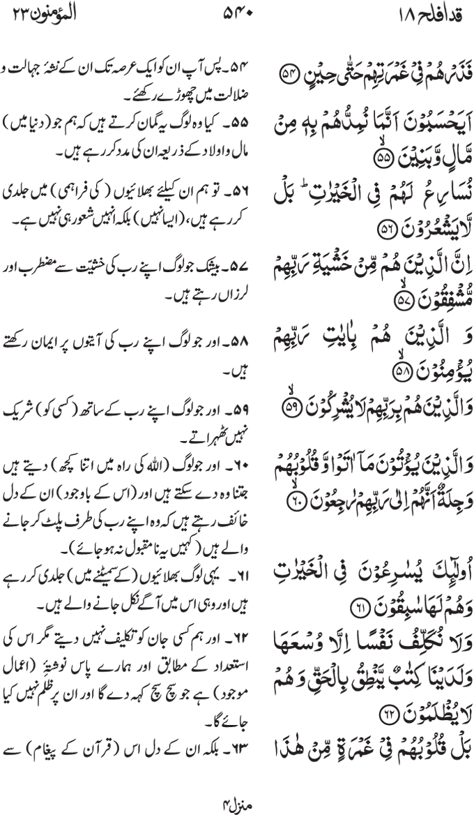 www.algillani.com پارہ - 18