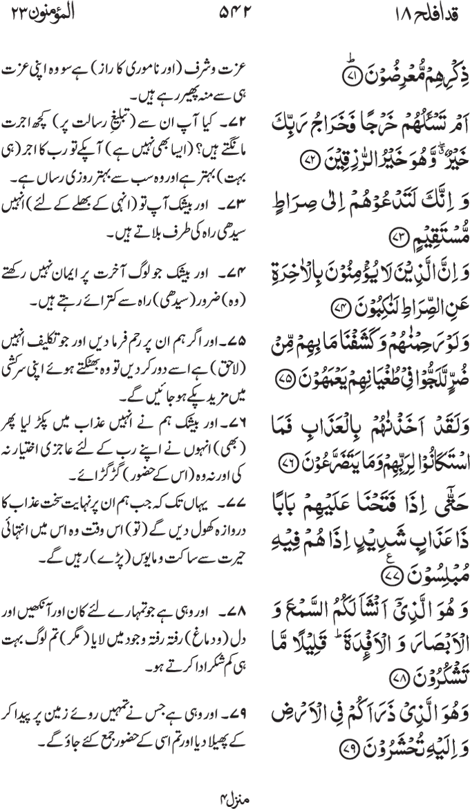 www.algillani.com پارہ - 18