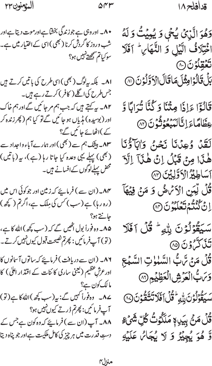 www.algillani.com پارہ - 18