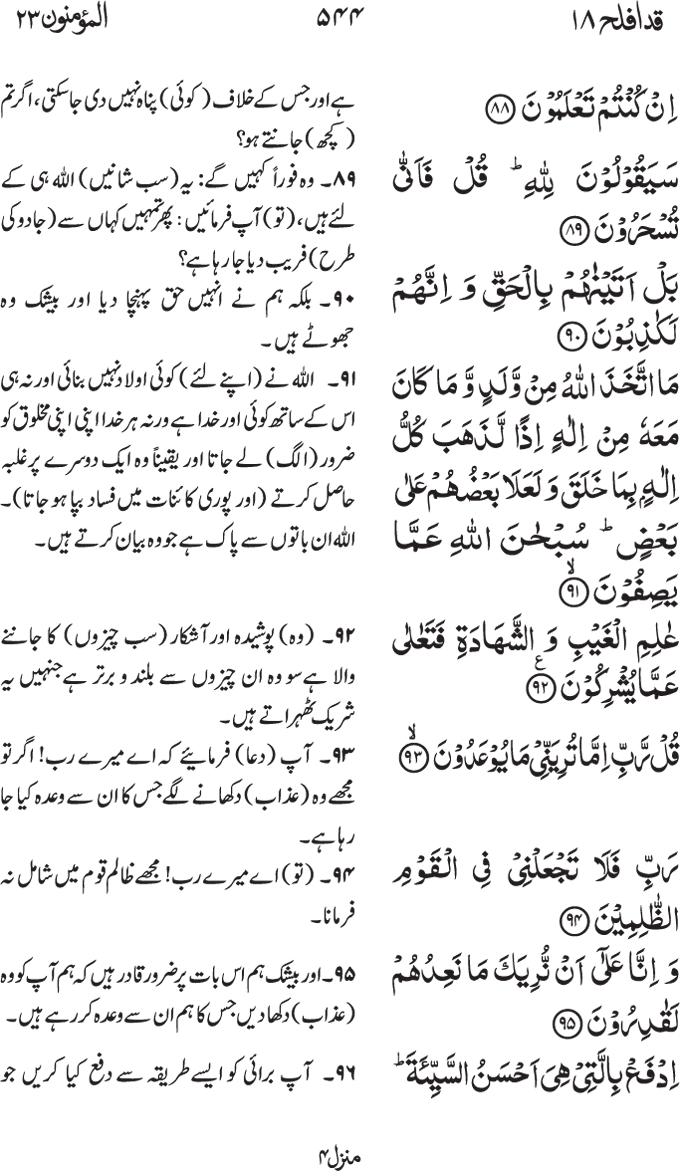 www.algillani.com پارہ - 18