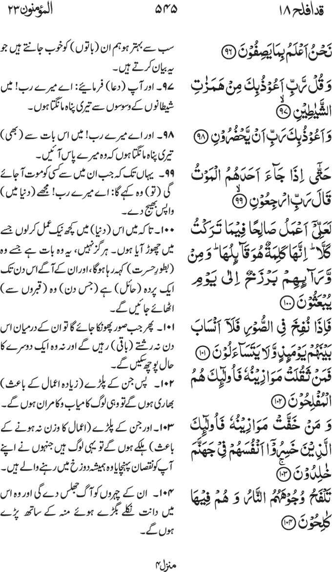 www.algillani.com پارہ - 18