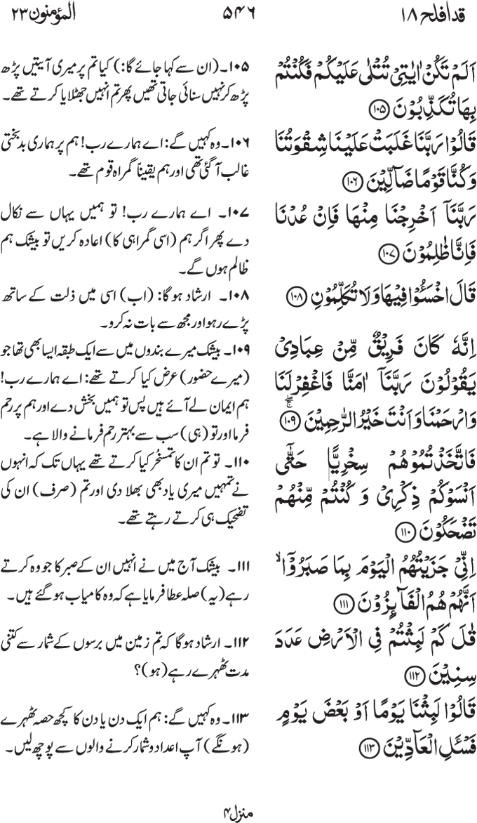 www.algillani.com پارہ - 18