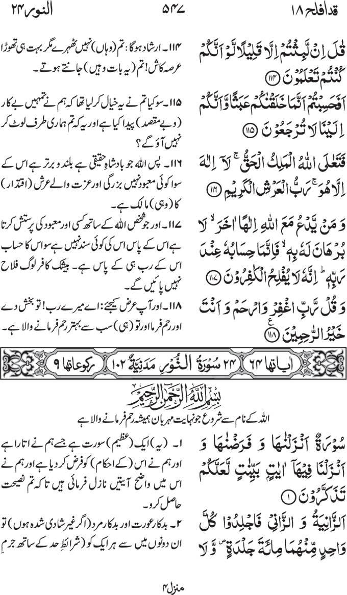 www.algillani.com پارہ - 18