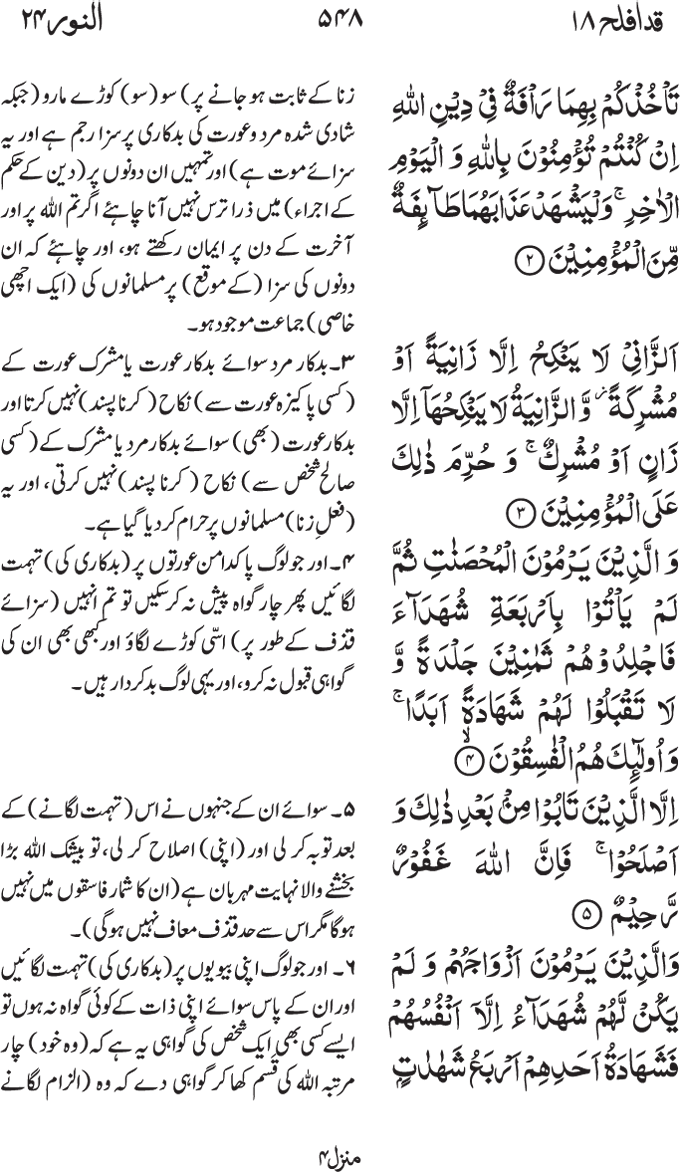 www.algillani.com پارہ - 18