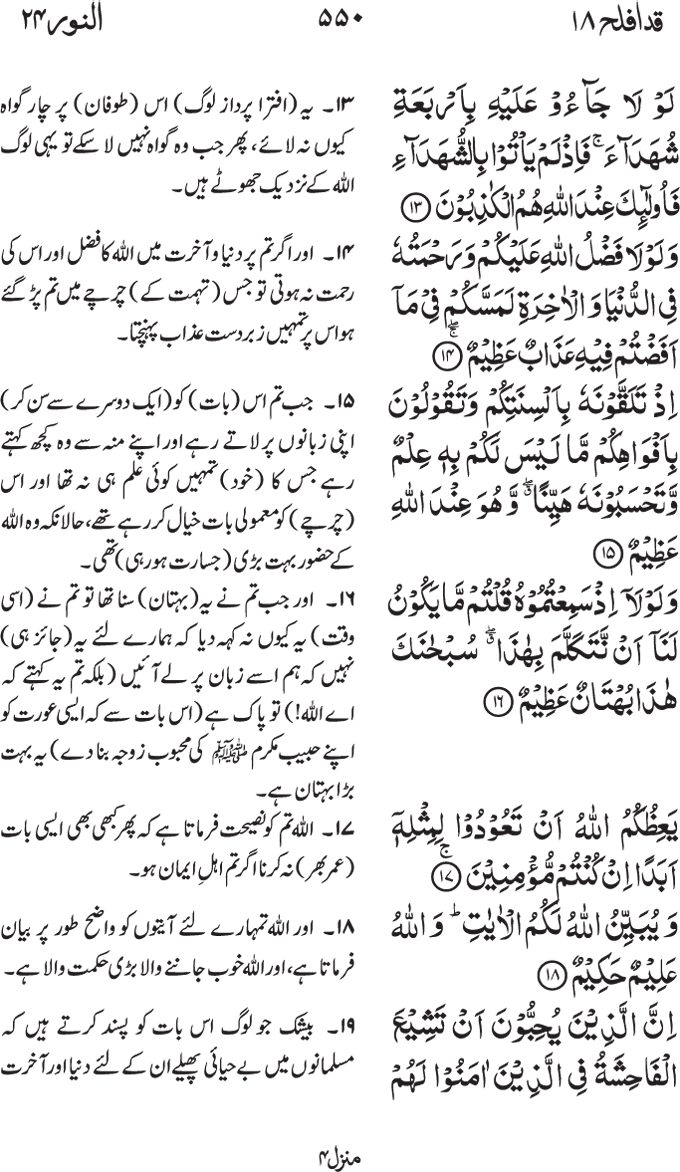 www.algillani.com پارہ - 18