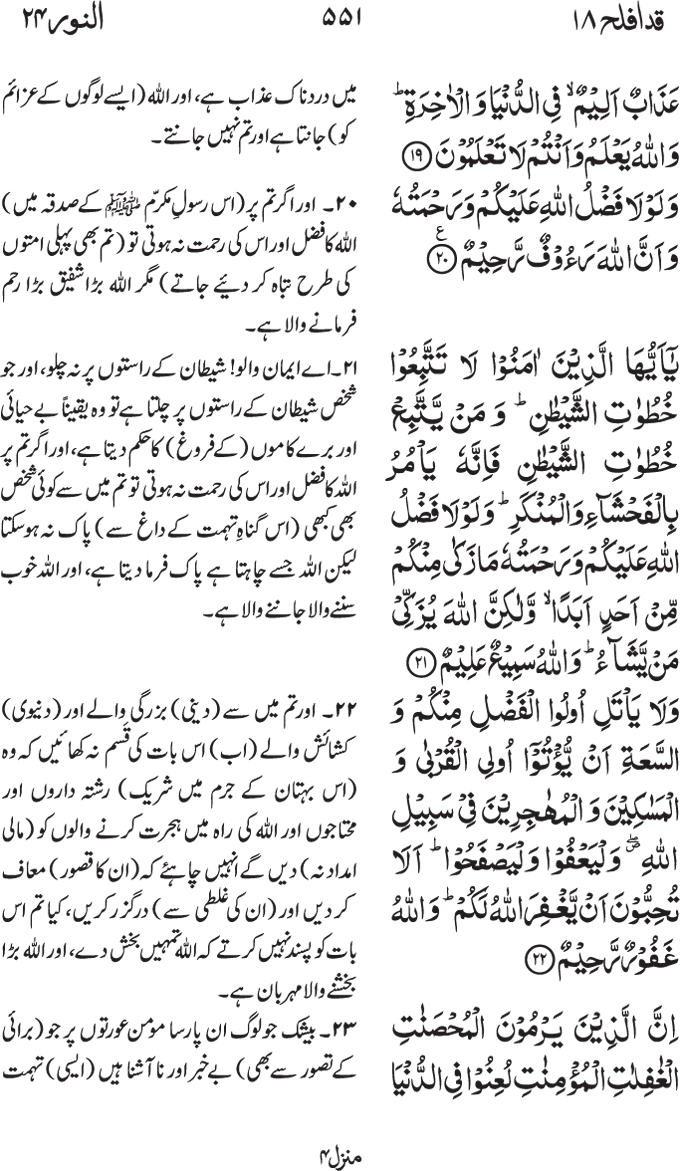 www.algillani.com پارہ - 18