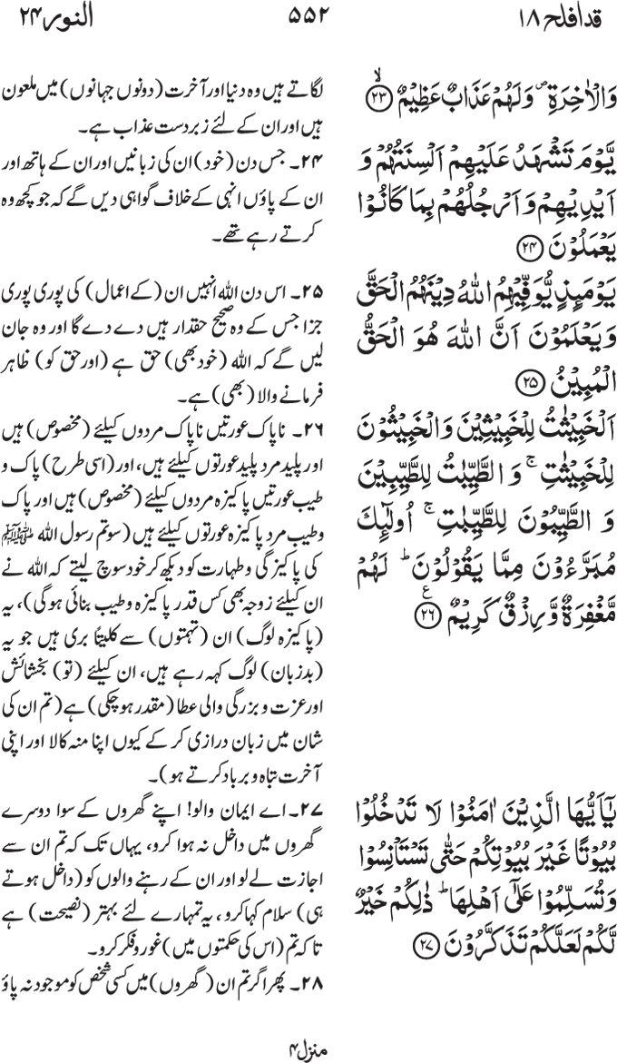 www.algillani.com پارہ - 18