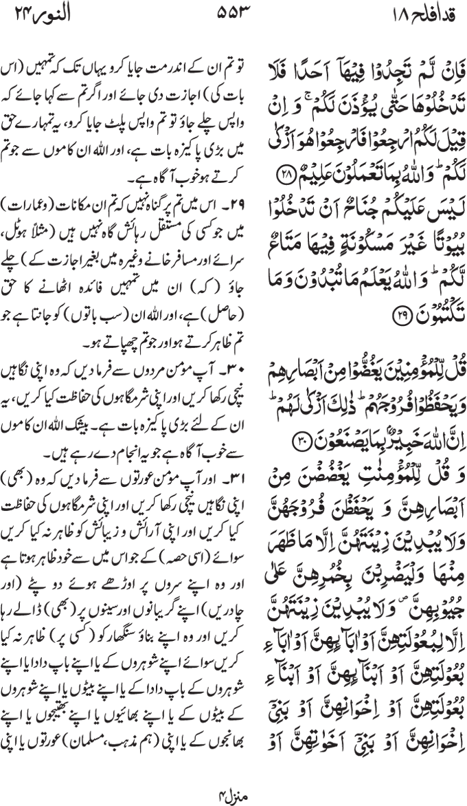 www.algillani.com پارہ - 18