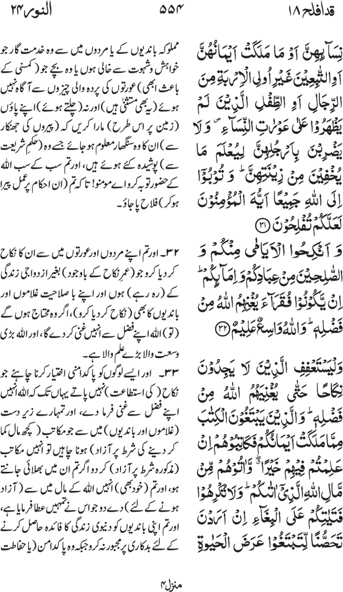 www.algillani.com پارہ - 18