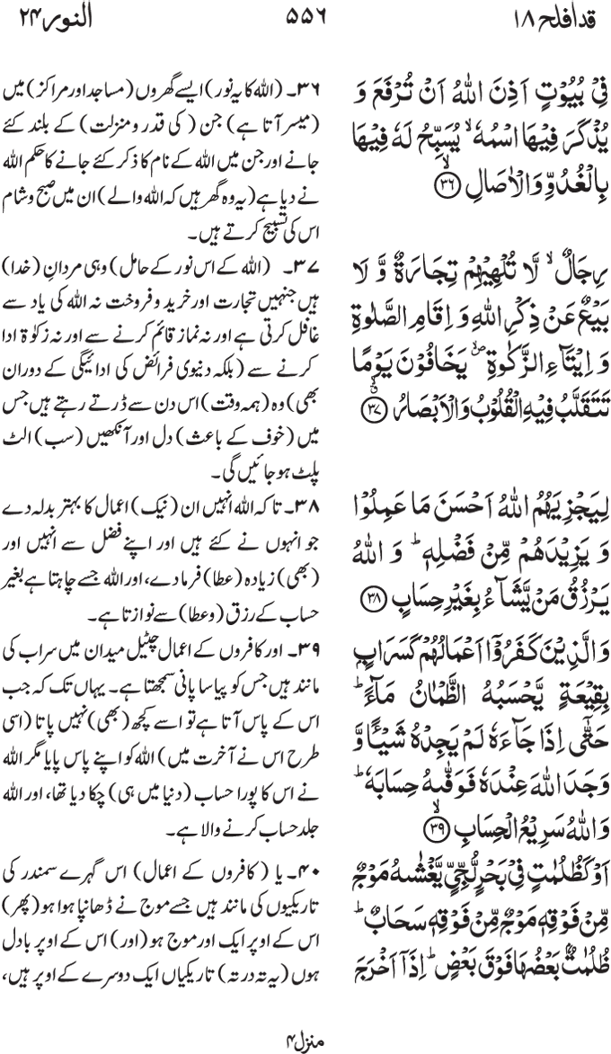 www.algillani.com پارہ - 18