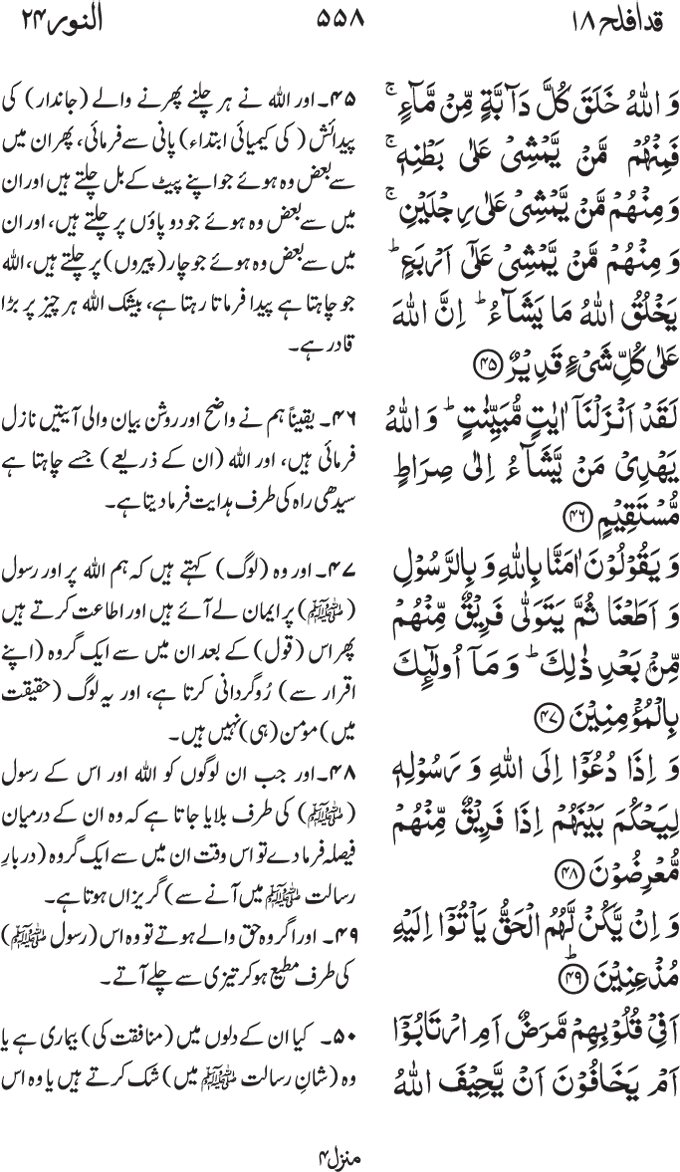 www.algillani.com پارہ - 18