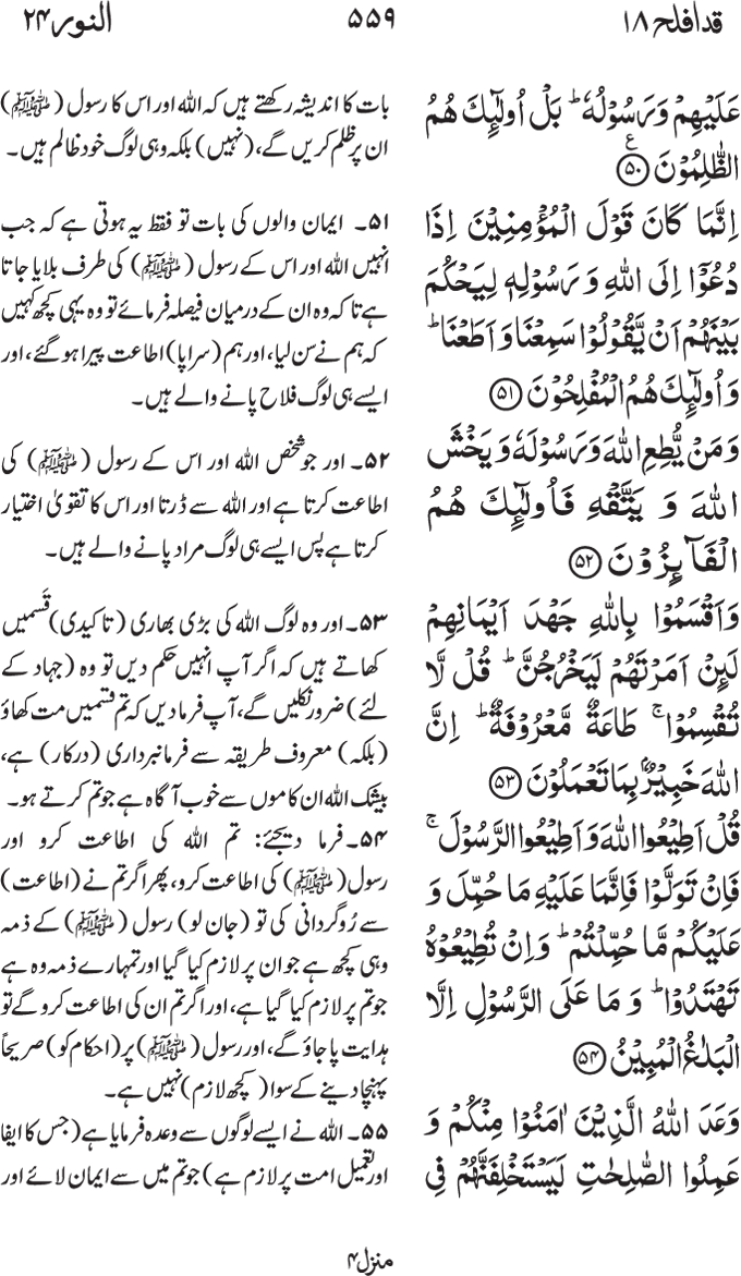 www.algillani.com پارہ - 18