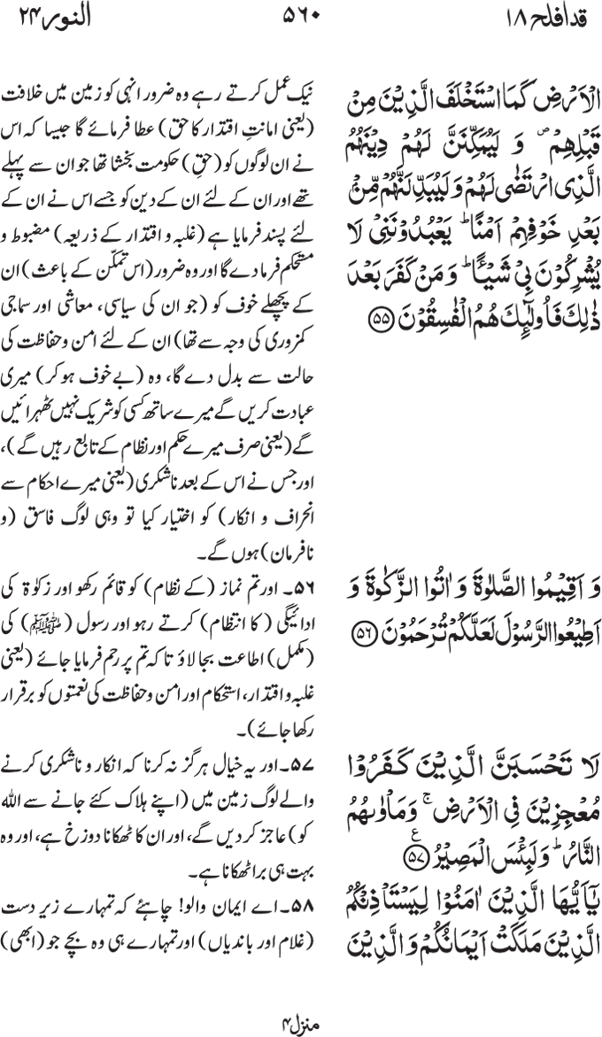www.algillani.com پارہ - 18