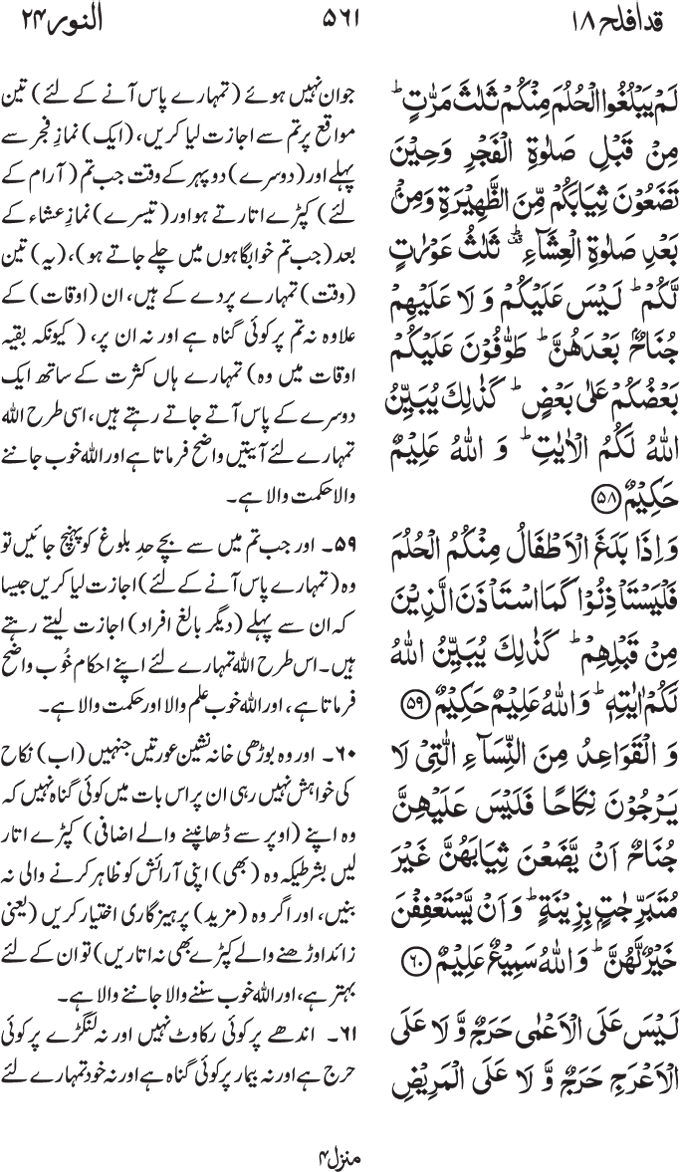www.algillani.com پارہ - 18
