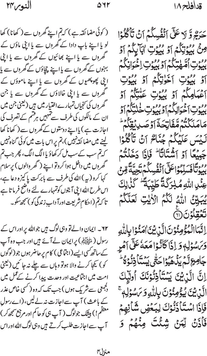 www.algillani.com پارہ - 18