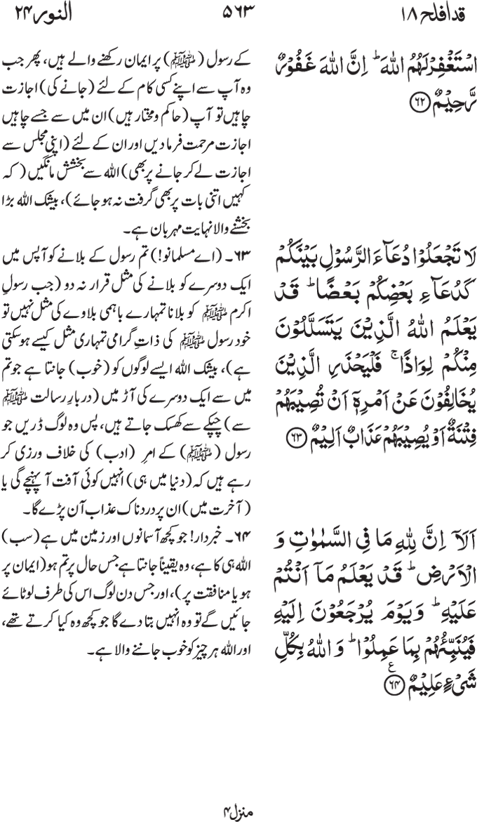 www.algillani.com پارہ - 18