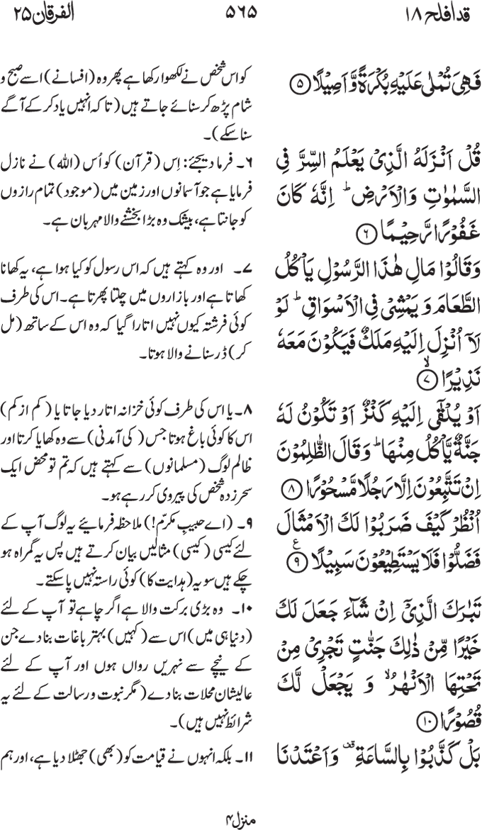 www.algillani.com پارہ - 18