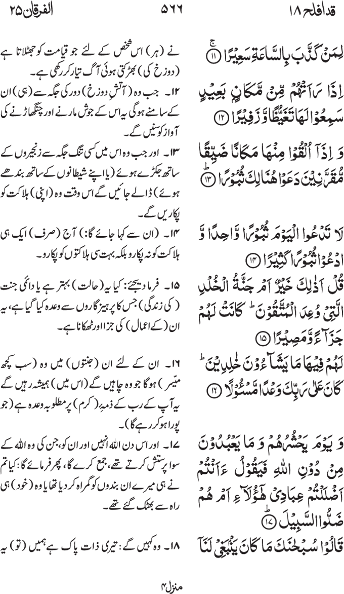www.algillani.com پارہ - 18