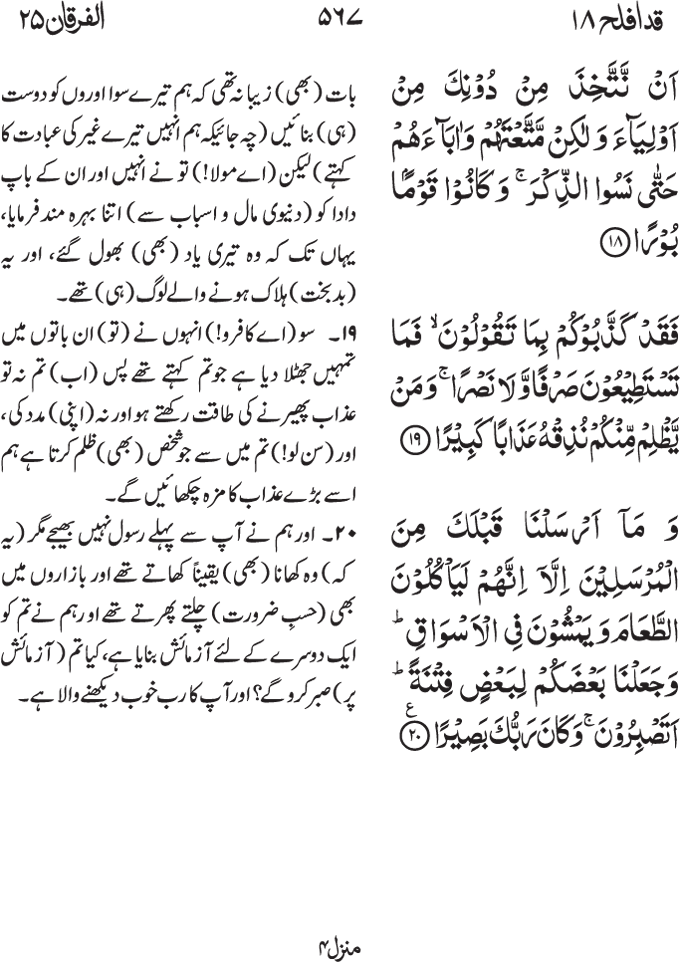 www.algillani.com پارہ - 18